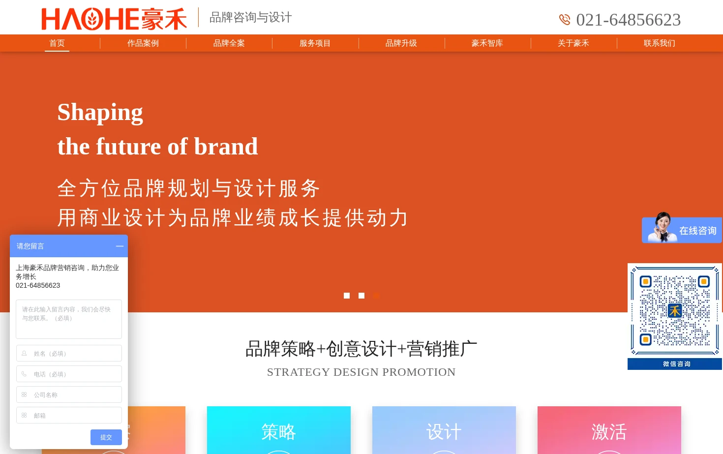 豪禾品牌营销咨询公司 页面快照